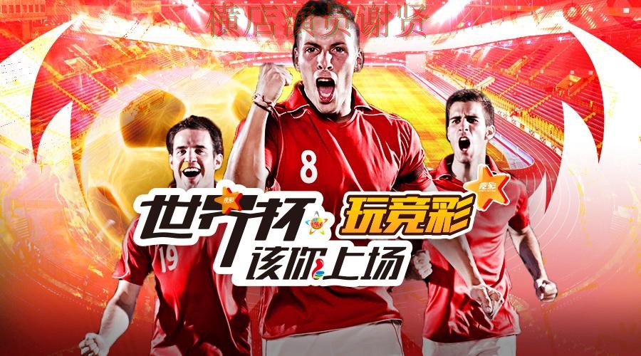 世界杯投注平台盘点合集：覆盖平台排行与入口方式 - 世界杯赛事中心