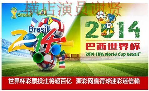 世界杯投注平台盘点合集：覆盖平台排行与入口方式 - 世界杯赛事中心